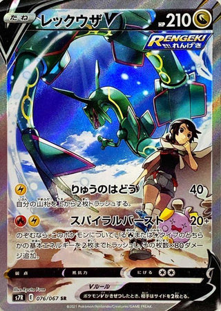 {076/067}Rayquaza  V SR | Japanese Pokemon Single Card