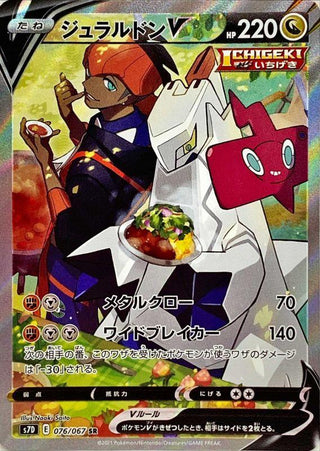 {076/067}Duraludon  V SR | Japanese Pokemon Single Card