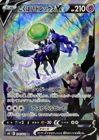{076/070}Black Horse Budrex V SR (SA) | Japanese Pokemon Single Card