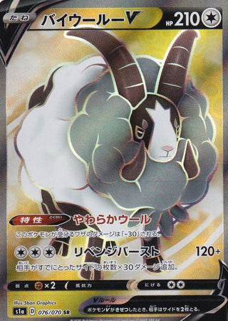 {076/070}Dubwool  V SR | Japanese Pokemon Single Card
