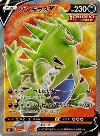 {076/070}Tyranitar V SR | Japanese Pokemon Single Card