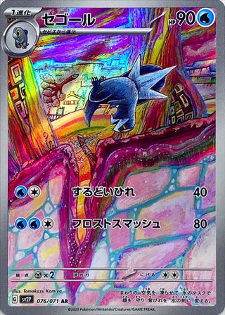 {076/071}Arctibax AR | Japanese Pokemon Single Card