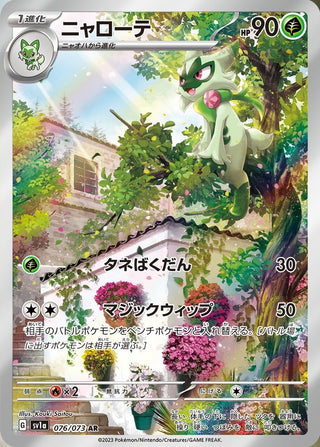 {076/073}Floragato AR | Japanese Pokemon Single Card