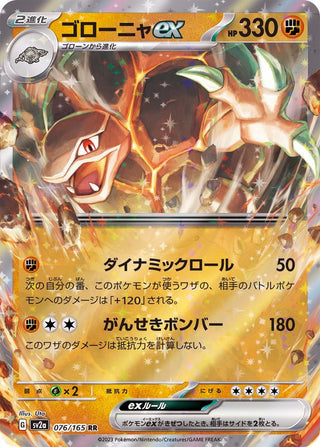 {076/165}Golem RR | Japanese Pokemon Single Card