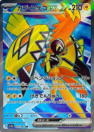 {077/062}Tapu Koko ex SR | Japanese Pokemon Single Card