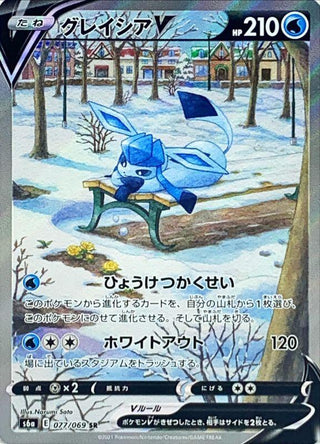 {077/069}Glaceon  V SR (SA) | Japanese Pokemon Single Card
