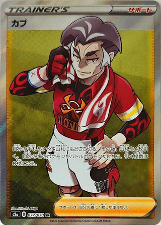{077/070}Kabu SR | Japanese Pokemon Single Card