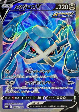 {077/070}Metagross V SR | Japanese Pokemon Single Card