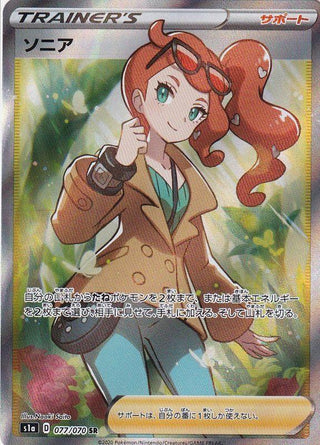 {077/070}Sonia SR | Japanese Pokemon Single Card