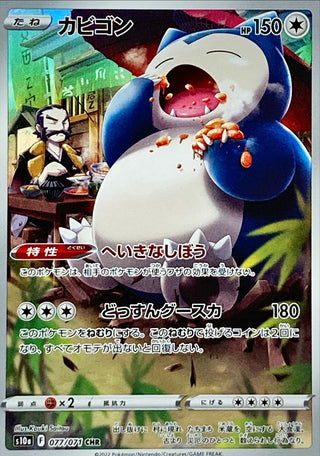 {077/071}Snorlax CHR | Japanese Pokemon Single Card