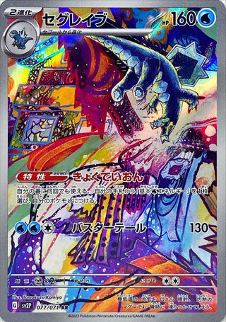 {077/071}Baxcalibur AR | Japanese Pokemon Single Card
