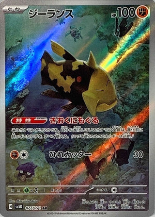 {077/071}Relicanth AR | Japanese Pokemon Single Card