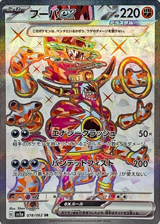 {078/062}Hoopa ex SR | Japanese Pokemon Single Card