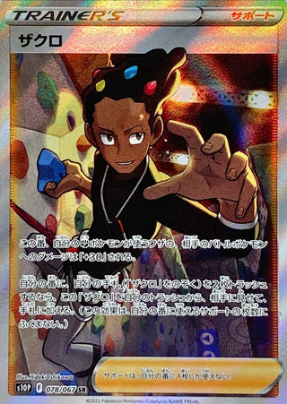 {078/067}Grant SR | Japanese Pokemon Single Card