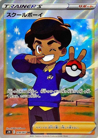 {078/067}School boy SR | Japanese Pokemon Single Card