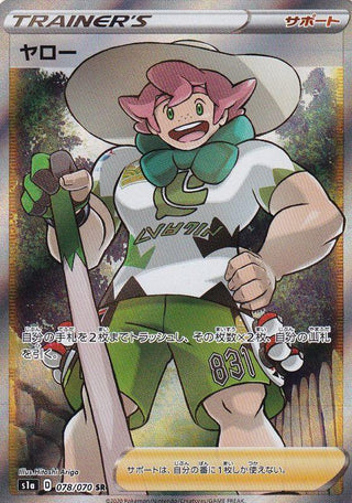 {078/070}Milo SR | Japanese Pokemon Single Card
