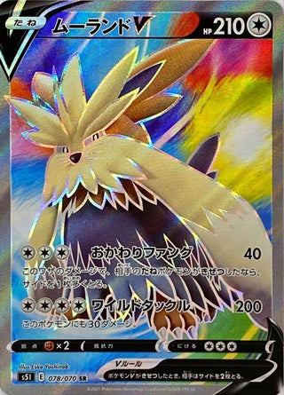 {078/070}Stoutland V SR | Japanese Pokemon Single Card