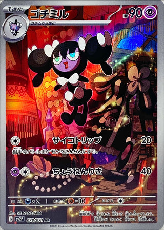 {078/071}Gothorita AR | Japanese Pokemon Single Card