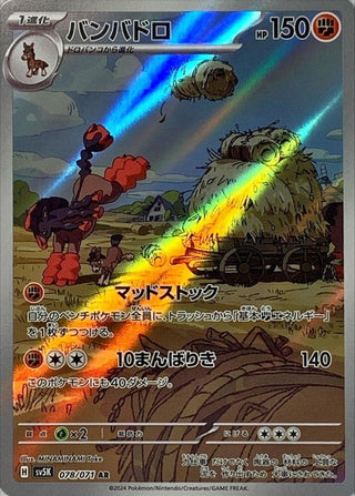{078/071}Mudsdale AR | Japanese Pokemon Single Card