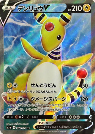 {078/076}Ampharos V SR | Japanese Pokemon Single Card