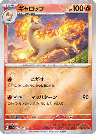 {078/165}Rapidash[Monsterball] | Japanese Pokemon Single Card