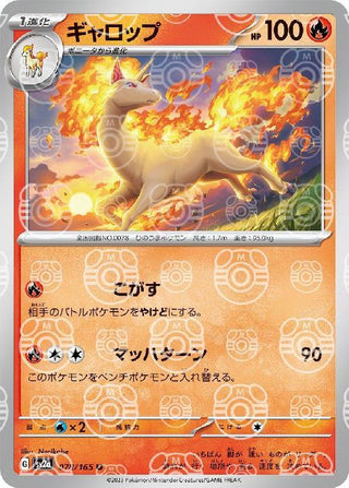 {078/165}Rapidash[Masterball] | Japanese Pokemon Single Card