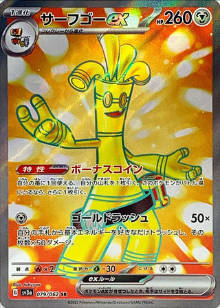 {079/062}Gholdengo ex SR | Japanese Pokemon Single Card