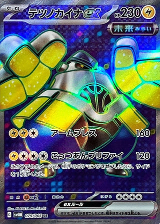 {079/066}Iron Hands ex SR | Japanese Pokemon Single Card