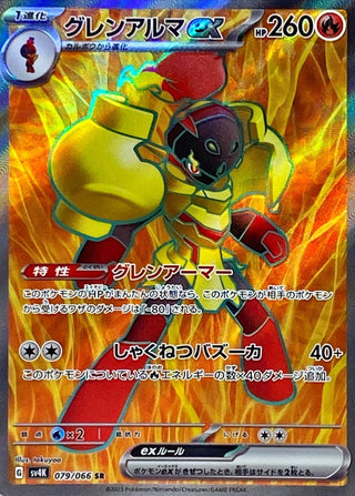 {079/066}Armarouge ex SR | Japanese Pokemon Single Card