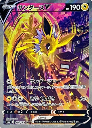 {079/069}Jolteon  V SR (SA) | Japanese Pokemon Single Card