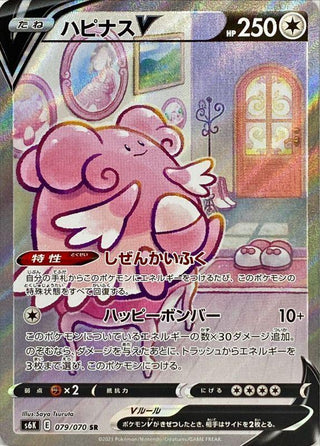 {079/070}Blissey V SR (SA) | Japanese Pokemon Single Card