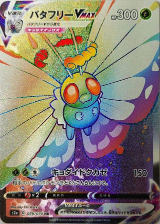 {079/070}Butterfree VMAX HR | Japanese Pokemon Single Card
