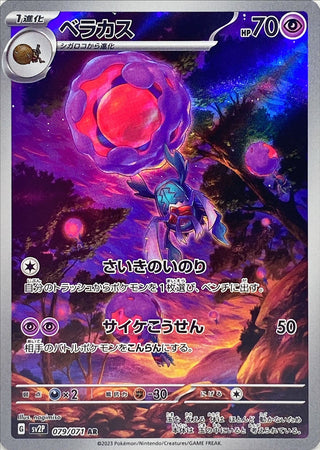 {079/071}Rabsca AR | Japanese Pokemon Single Card