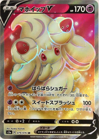 {079/076}Alcremie V SR | Japanese Pokemon Single Card