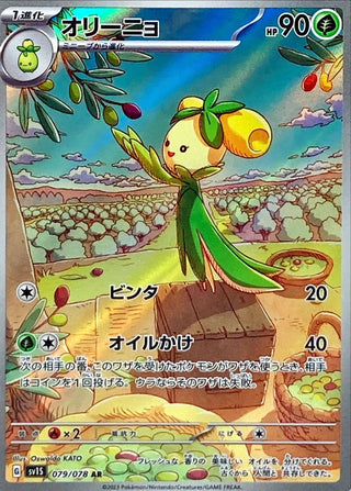 {079/078}Dolliv AR | Japanese Pokemon Single Card