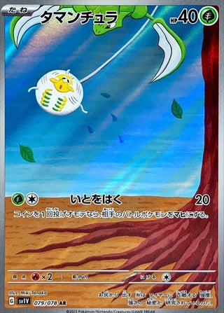 {079/078}Tarountula AR | Japanese Pokemon Single Card