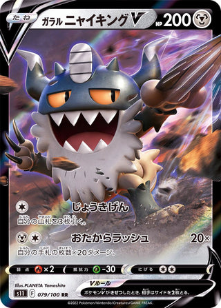 {079/100}Galarian PerrserkerV RR | Japanese Pokemon Single Card