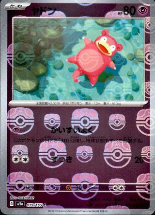 {079/165}Slowpoke[Masterball] | Japanese Pokemon Single Card