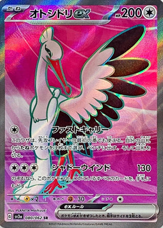 {080/062}Bombirdier ex SR | Japanese Pokemon Single Card