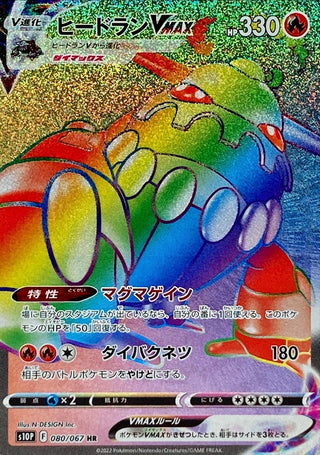 {080/067}Heatran VMAX HR | Japanese Pokemon Single Card