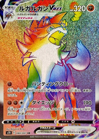 {080/067}Lycanroc VMAX HR | Japanese Pokemon Single Card