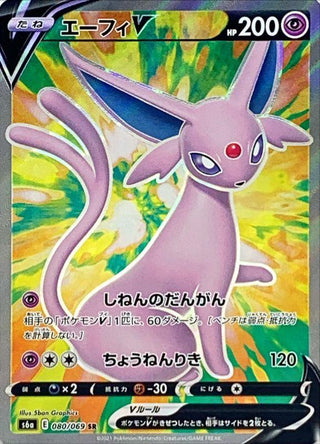 {080/069}Espeon  V SR | Japanese Pokemon Single Card