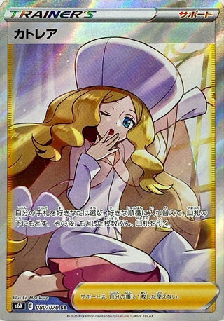 {080/070}Caitlin SR | Japanese Pokemon Single Card