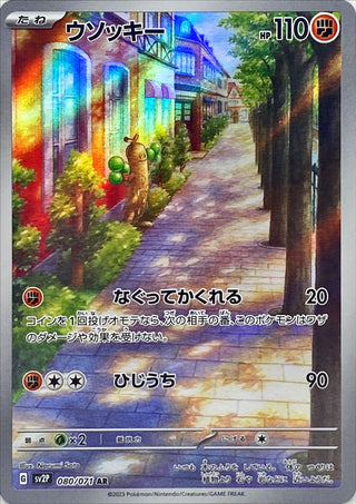 {080/071}Sudowoodo AR | Japanese Pokemon Single Card