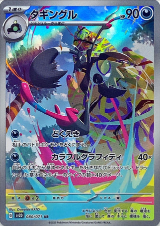 {080/071}Grafaiai AR | Japanese Pokemon Single Card