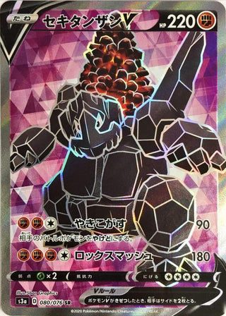 {080/076}Coalossal V SR | Japanese Pokemon Single Card