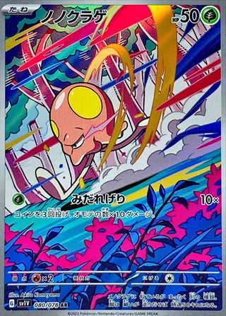 {080/078}Toedscool AR | Japanese Pokemon Single Card