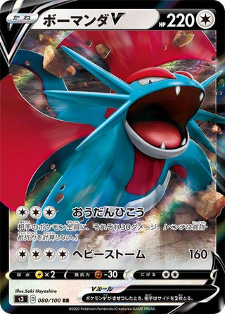 {080/100}Salamence V RR | Japanese Pokemon Single Card
