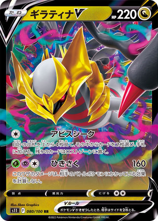 {080/100}GiratinaV RR | Japanese Pokemon Single Card