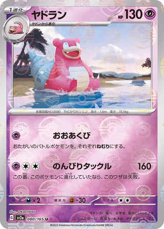 {080/165}Slowbro[Monsterball] | Japanese Pokemon Single Card